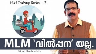 MLM quotവിൽപ്പനquot യല്ല  MLM Training Series  17 [upl. by Lexa274]