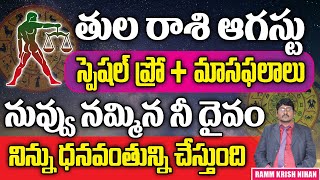 Thula Rashi August Masaphalalu  Telugu Rasi Phalalu  Monthly Horoscope  Libra Horoscope [upl. by Dusza620]