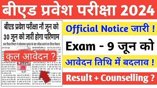 UP BEd Entrance 2024 Latest Update  Form Last Date Extended  New Exam Date Out  सम्पूर्ण जानकारी [upl. by Viola186]