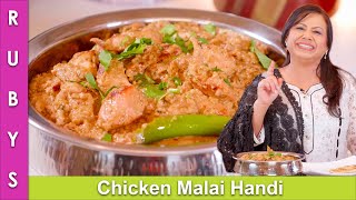 Chicken Malai Handi White Bhuna Chicken ka Salan Recipe in Urdu Hindi  RKK [upl. by Ilan]