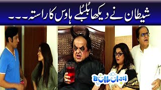 Shetan Ne Dekha Bulbulay House Ka Rasta  Nabeel  Bulbulay [upl. by Gnahk]