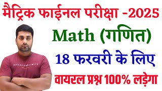 18 February Class 10 Math Viral Objective Question 2025  Class 10 Math 18 February Objective [upl. by Nelleoj]