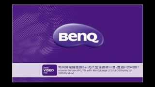 BenQ FAQ 大型液晶顯示器如何透過HDMI線與電腦連接 Connect PCNB by HDMI Cable [upl. by Rowney]