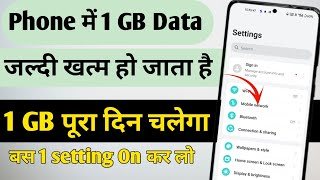 Data MB jaldi khatam ho jata hai kya kare  Internet jaldi khatam ho jata hai kya kare [upl. by Eneluj]