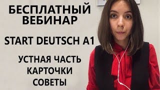 StartDeutsch A1 Немецкий экзамен Устная часть Карточки Как задавать и отвечать на вопросы [upl. by Julina67]