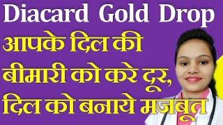 ADEL Diacard Gold Madaus Drop uses and review in Hindi [upl. by Nilpik]