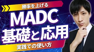 【テクニカル分析】MACDの基礎と応用。株式投資の勝率を上げる方法。 [upl. by Ettelloc]