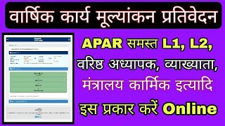 APAR Kese bhare Apar online kese kare How to fill apar How to fill apar on shala darpanonlineacr [upl. by Diet218]