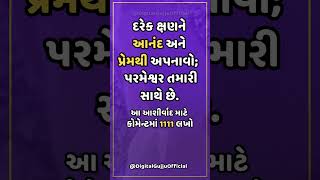 પરમેશ્વર 1111 Angel Number । એન્જલ નંબર । આશીર્વાદ 1111angelnumber gujaratistatus [upl. by Einre761]