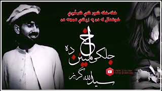 Saidullah Gurbaz New Pashto Songs 2020 Akh Jalkai minenada [upl. by Enniroc729]