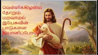 Naan Kaanaamal pona  Tamil christian song  with Lyrics  catholic tamil song [upl. by Lower740]