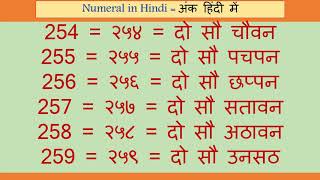 Hindi Numbers 201 – 300  201 se 300 tak shabdon mein hindi me ginti likhna [upl. by Three207]