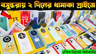 মাত্র ২ দিনের ধামাকা প্রাইজে নতুন মোবাইল🔥 New Mobile Phone Price in Bangladesh 2024🔥 Sabbir Explore [upl. by Marlene]