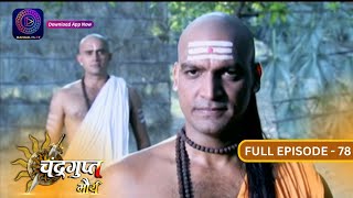 The Untold Story of Chandragupt Mourya Full Episode 78 Revealed  चंद्रगुप्त मौर्य  Dangal 2 [upl. by Lehar]