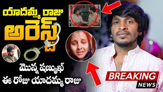 Bigg Shock To Jabardasth Comedian Yadamma raju  TV24ET [upl. by Janessa905]