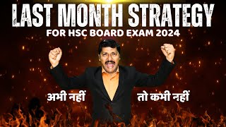 Board Exam 2024 अब गेम पलट दो  LAST MONTH STRATEGY FOR HSC BOARD EXAM 2024  DINESH SIR [upl. by Ahtelra]