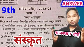 RBSE Class 9 sanskrit yearly paper 2023 Solution9th yearly paper sanskrit RBSE Board 202223 Answer [upl. by Chao]