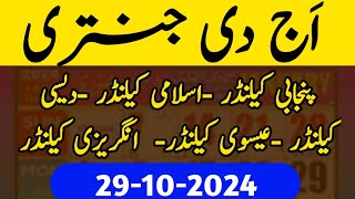 29 October 2024 Today Urdu Islamic Jantri today Punjabi calendar today Islamic calendar [upl. by Cherianne]