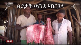 DW TV ሰንዳዊ ምድላው quotፀጋታት ጣንቋ ኣበርገለquot  Documentary [upl. by Shushan]