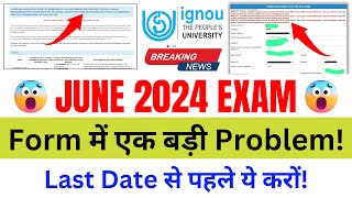 Breaking News June 2024 Exam Form में एक बड़ी Problem  IGNOU Exam Form Fill Up Online 2024 [upl. by Just457]