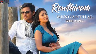 Senganthal Video Song  Rowthiram Tamil Movie  Jiiva  Shriya  Gokul  Prakash Nikki [upl. by Hteb]