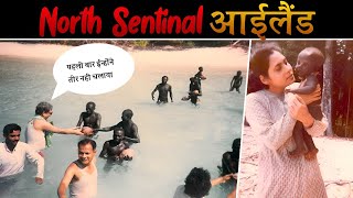 दुनिया कि सबसे ख़तरनाक जनजाति Sentinelli for the first time North Sentinel island [upl. by Garfinkel]