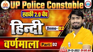 UP Police Constable 2024  UP Police Hindi Demo 2  वर्णमाला  UP Police Constable Hindi Class [upl. by Roselle]