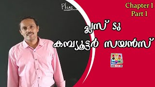 Higher Secondary XII Computer Science Chapter 1 Part 1  കമ്പ്യൂട്ടർ സയൻസ്  Hsslive Online Class [upl. by Ielarol]