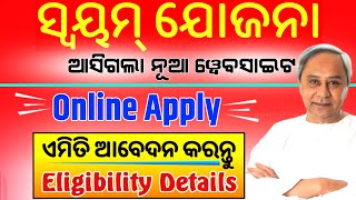 Swayam Yojana Online Apply  Swayam Yojana Online Registration  Swayam Yojana Odisha Portal [upl. by Enrahs]