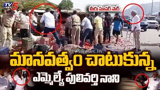 సూపర్ సార్ Chandragiri MLA Pulvarthi Nani Showed Humanity Saved Tomato Van Driver  TV5 News [upl. by Aietal956]