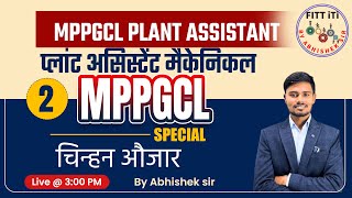 MPPKVVCL CLASS  MPPGCL CLASSES 2024  MPPGCL PLANT ASSISTANT  MPPKVVCL VACANCY 2024  MPPGCL [upl. by Ellehcan]