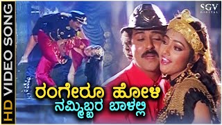 Rangero Holi  Putnanja  HD Video Song  Ravichandran  Meena  Hamsalekha  Mano  Shyamala Bhave [upl. by Bazar77]