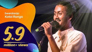 Kotoi Rongo কতই রঙ্গ by Swarobanjo স্বরব্যাঞ্জো  Dhaka International FolkFest 2018 [upl. by Em]