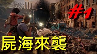 困難模式 屍山屍海不間斷  World War Z 末日之戰 第二章耶路撒冷 技術支援J是好玩 MrJGamer [upl. by Nevram]