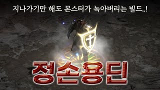 아재 최적화 셋팅 추천드립니다 「정손용딘」 드림딘과 비교 [upl. by Kciv]