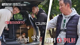 이거 힐링 맞죠 김장 때 오셨던 호랑이 감독님 재등장 해방타운haebangtown 26회  JTBC 211126 방송 [upl. by Airotciv]