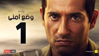 وضع أمني  الحلقة الأولى  بطولة عمرو سعد  Wade3 Amny  Ep 1 [upl. by Ahsoem828]