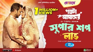 Supershop Love  সুপারশপ লাভ  Sayed Zaman Shawon Aisha Khan  Bangla New Natok 2023  Rtv Drama [upl. by Keon]