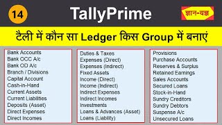 Groups for Ledger Creation in Tally Prime  Kon sa Ledger kis Group me banate hai  Tally Groups 14 [upl. by Nnyltak]