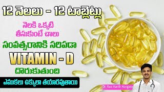 Reduces Vitamin D Deficiency  How to Get Vitamin D  Strong Bones  Dr Ravikanth Kongara [upl. by Lebaron]