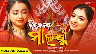 Bijekara Maa Laxmi  New Odia Laxmi Bhajan Full Video Song  Bhavna  Japani  Armaan Music [upl. by Gerianne462]