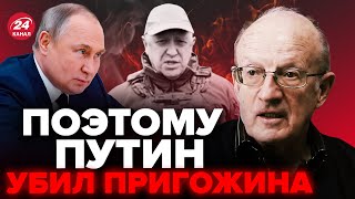 🔥ПИОНТКОВСКИЙ Срочно Пригожину ПОРУЧИЛИ важнейшую задачу AndreiPiontkovsky ​ [upl. by Jaynell792]