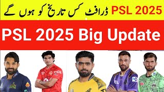 PSL 10 Draft Date Update  PSL 2025 PSL drafting [upl. by Volney]