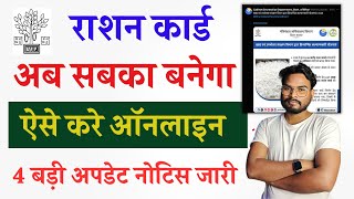 अब सबका बनेगा राशन कार्ड 4 नई अपडेट जारी  Bihar Ration Card Online New Update  Umesh Talks [upl. by Nyleve942]