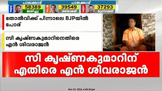 മറ്റാരു സ്ഥാനാർഥി മത്സരിച്ചാൽ പാലക്കാട് വിജയിച്ചേനെ സന്ദീപ് പാർട്ടിയിൽ തുടരണമായിരുന്നു [upl. by Alimhaj732]