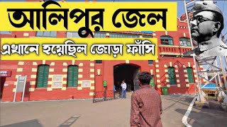 alipore jail museum alipur jail museumalipur museum kolkataKolkata Museum [upl. by Yacano340]