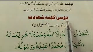 Doosra Kalma Full doosra kalma shahadat full HD text Doosra kalma with urdu translation [upl. by Kennard799]