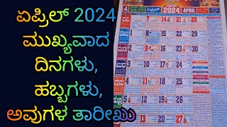 April Important Days 2024  FestivalsPanchanga  Ugadi  Sriramanavami  Kannada amp English Calendar [upl. by Ayarahs]