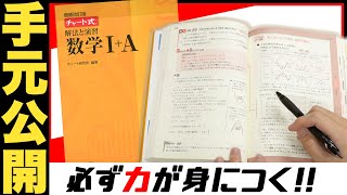 必ず力が身につく黄色チャートの勉強法を徹底解説 [upl. by Eiramit]