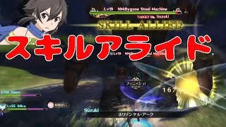 【SAO HR】スキルアライド100回を達成しやすくする方法を解説【ソードアート・オンライン ホロウ・リアリゼーション】 [upl. by Aciemaj]